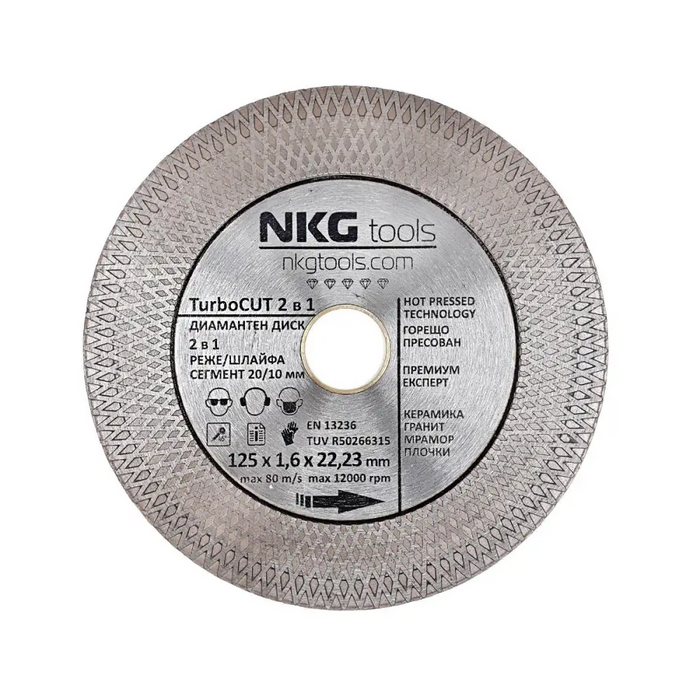 ДИСК ДИАМАНТЕН Ф125ММ TURBO NKG TOOLS