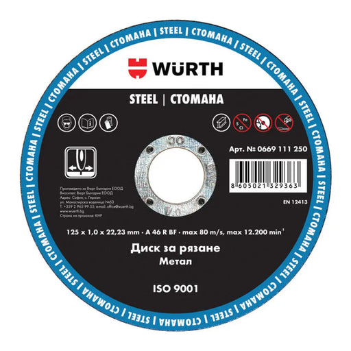 ДИСК ЗА РЯЗАНЕ НА МЕТАЛ WURTH 125x1x22.23