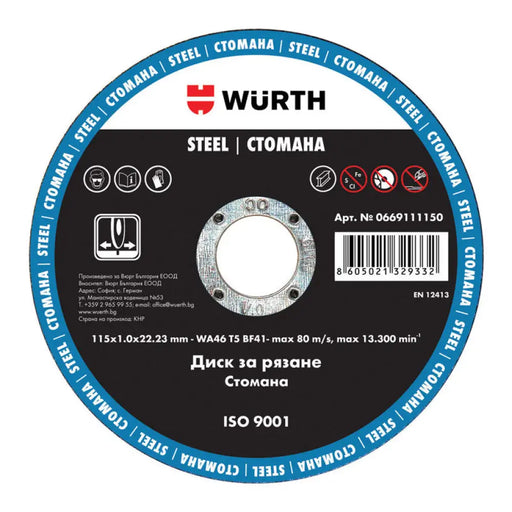 ДИСК ЗА РЯЗАНЕ НА МЕТАЛ WURTH 115x1x22.23