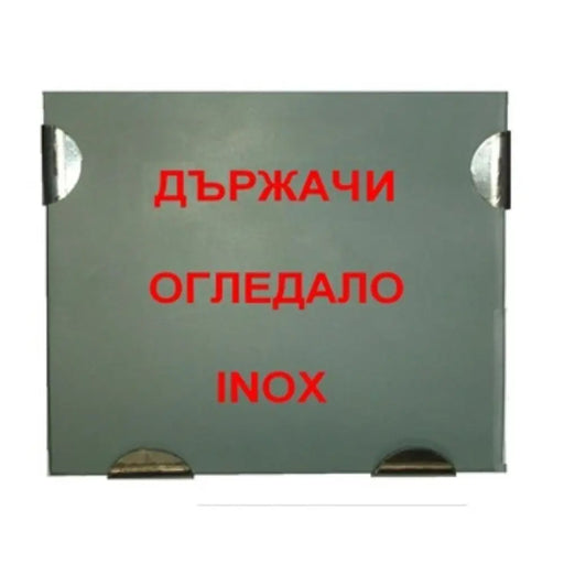 ДЪРЖАЧ ЗА ОГЛЕДАЛО К-Т 4БР.