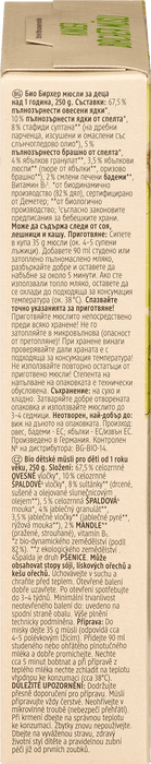 Био детско мюсли Bircher с ябълки и бадеми, 1+г, 250 g