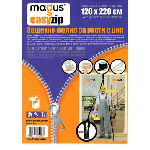 EASYZIP ЗАЩИТНО ФОЛИО ЗА ВРАТА 120/220CM MAGUS