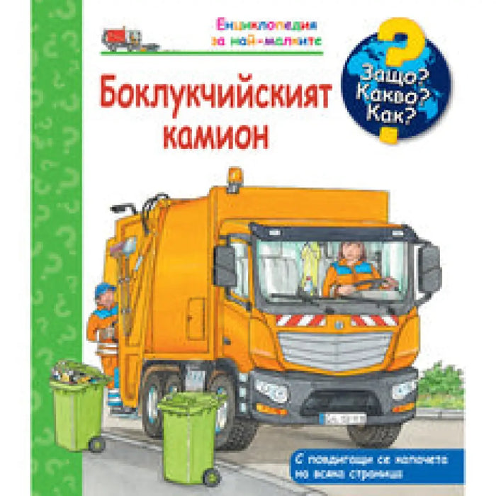ЕДНОРОЗИ - МОДЕЛИ ЗА СГЛОБЯВАНЕ