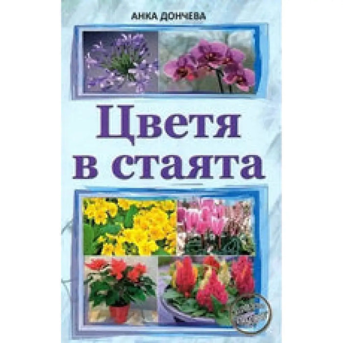 ЕДНОРОЗИ - МОДЕЛИ ЗА СГЛОБЯВАНЕ