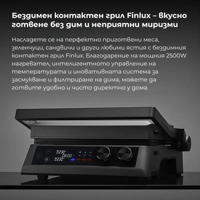 Грил преса Finlux SUMMUS