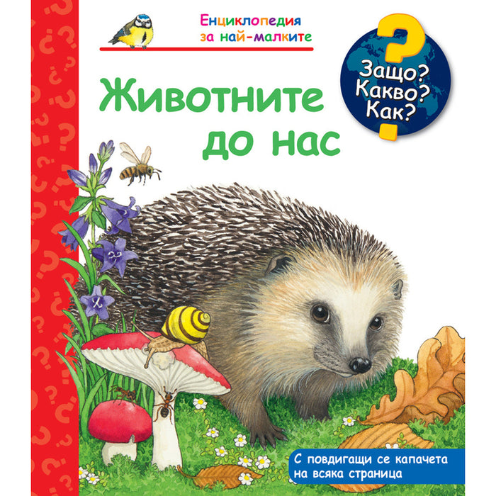 ЖИВОТНИТЕ ПО СВЕТА ЕНЦИКЛОПЕДИЯ FYUT