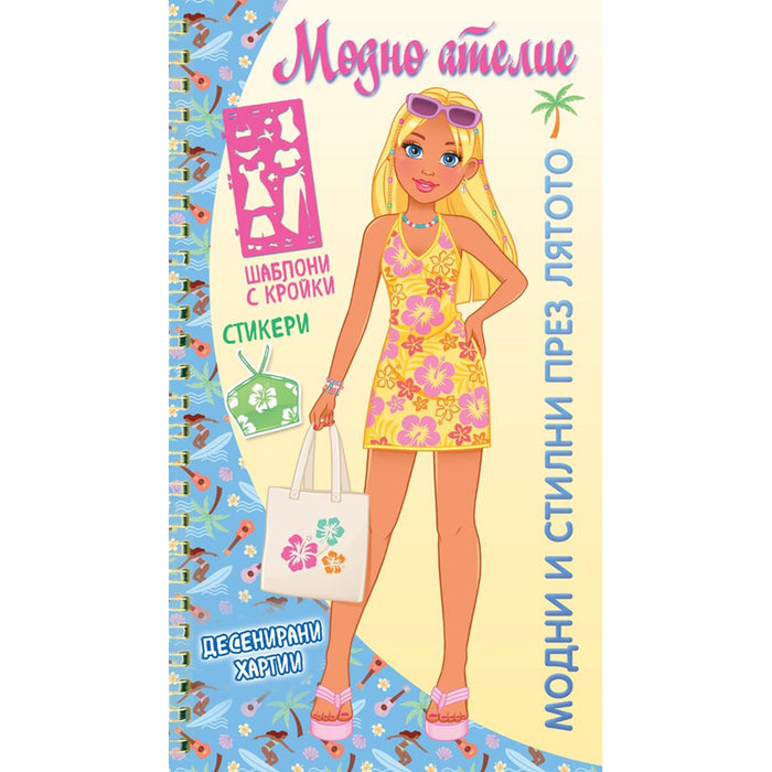 FYUT МОДНО АТЕЛИЕ - МОДНИ И