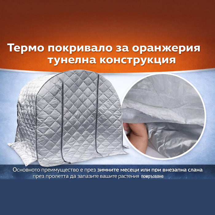 ТЕРМО ПОКРИВАЛО ПАРНИК 450X300X200CM GARDEN KINGS 418222