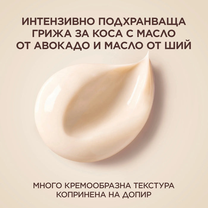Маска за суха и къдрава коса с масло от авокадо, 340 ml