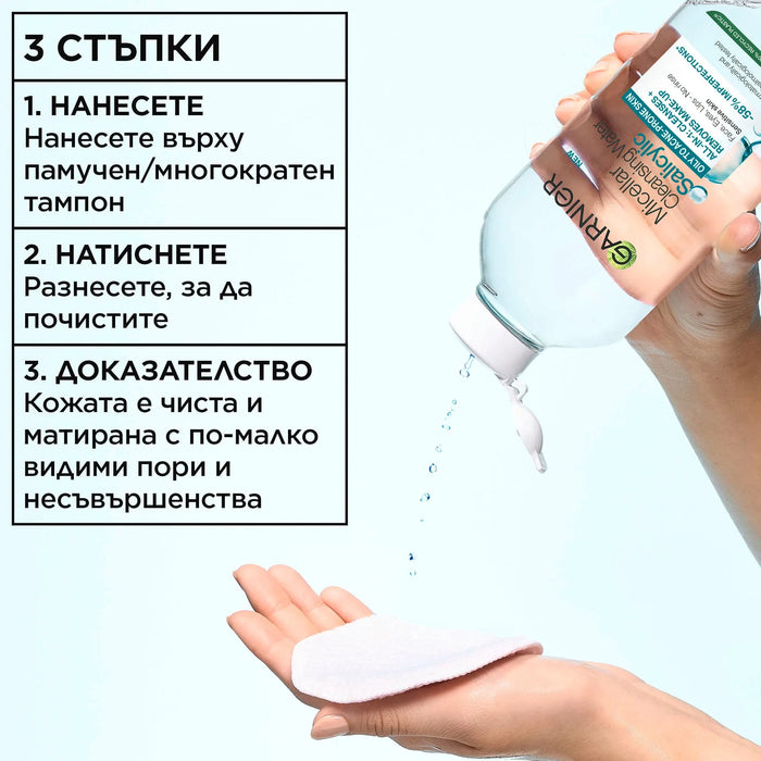 Мицеларна вода Salicylic, 400 ml