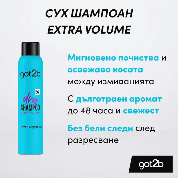 Сух шампоан за екстра обемна коса, 200 ml