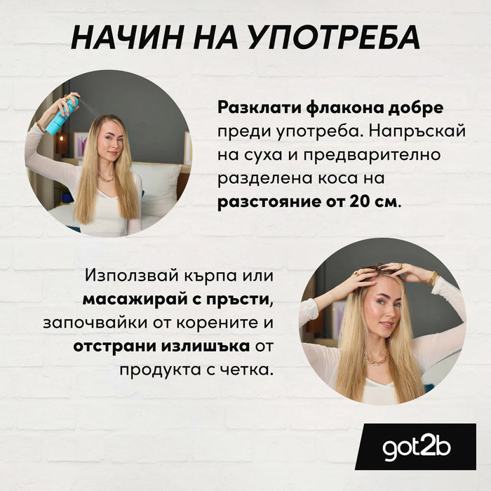 Сух шампоан за екстра обемна коса, 200 ml