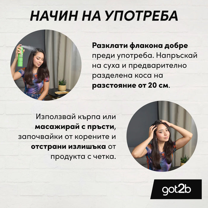 Сух шампоан за коса Свежест, 200 ml