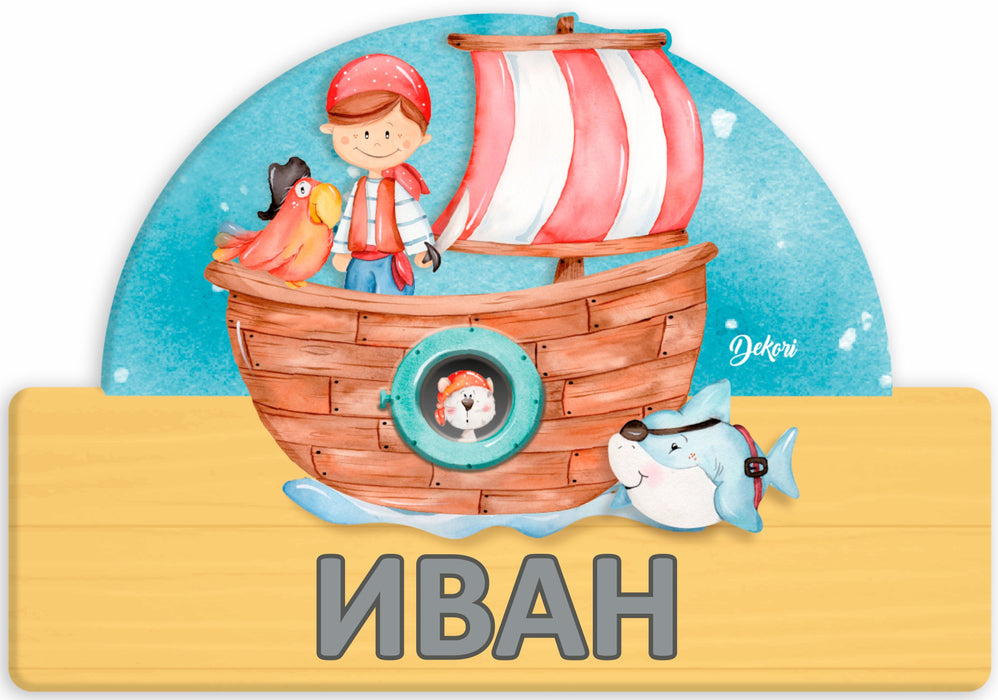 Детска дървена табела Haba - Пират, име с български букви