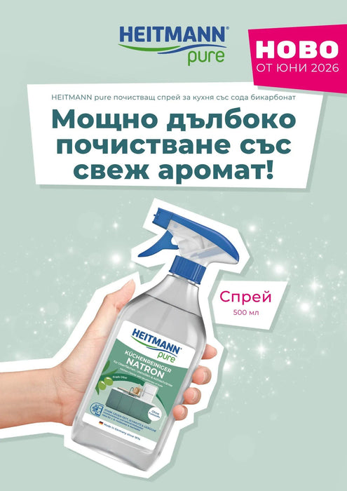 Почистващ спрей за кухня Heitmann - Pure, със сода бикарбонат, 500 ml