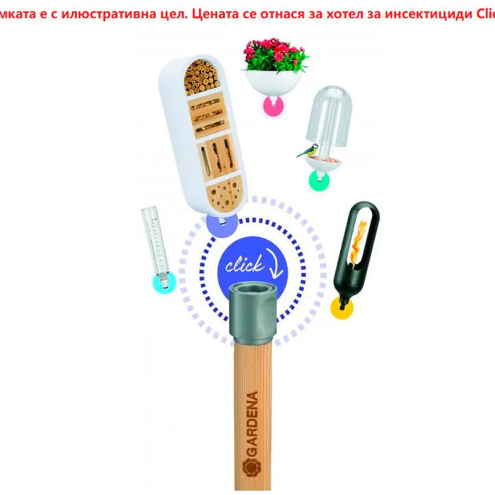 ХОТЕЛ ЗА НАСЕКОМИ ЗА СИСТЕМА CLICKUP! GARDENA 11370-20