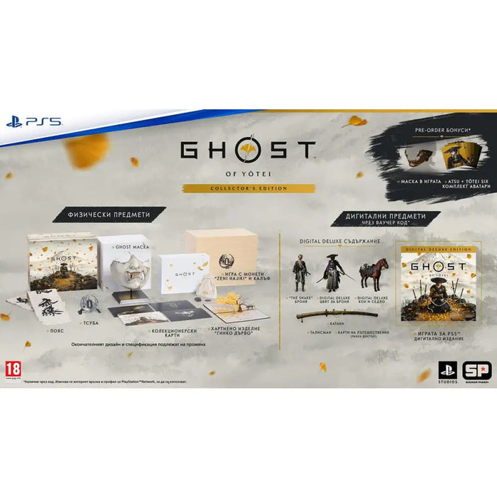 Игра Ghost of Yotei Collector’s Edition (PS5)