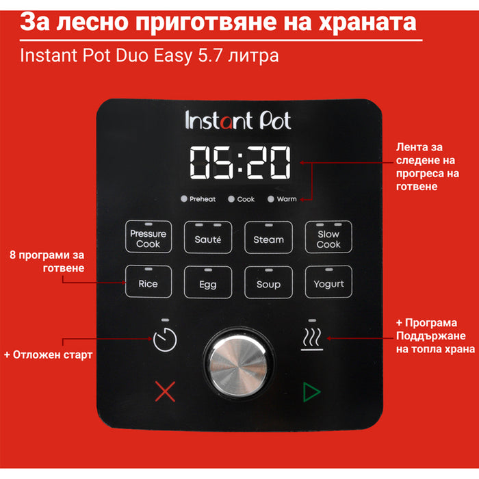 MULTICOOKER INSTANT POT DUO EASY 5.7L , ХЕРМЕТИЧЕН