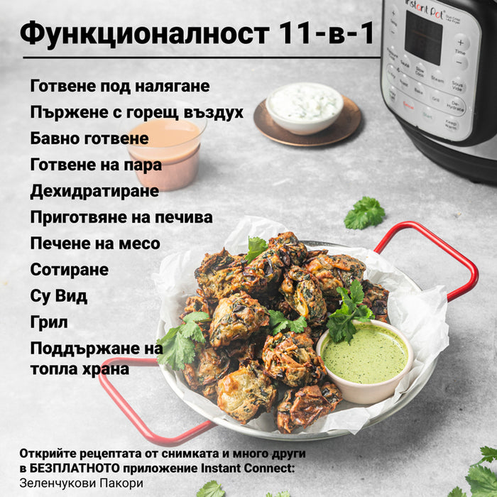 КОМБИНИРАН MULTICOOKER INSTANT POT DUO CRISP + AIR FRYER 8L ,ХЕРМЕТИЧЕН, 2 КАПАКА ТАЙМЕР, КОМБИНИРАН