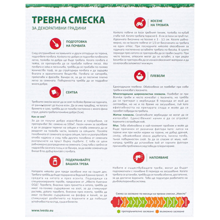ТРЕВНА СМЕСКА ЗА СПОРТНИ ТЕРЕНИ 0.7KG, 25M² IVESTO