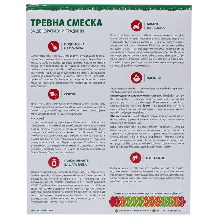 ТРЕВНА СМЕСКА ЗА СЛЪНЧЕВИ ТЕРЕНИ 0.7KG, 25M² IVESTO
