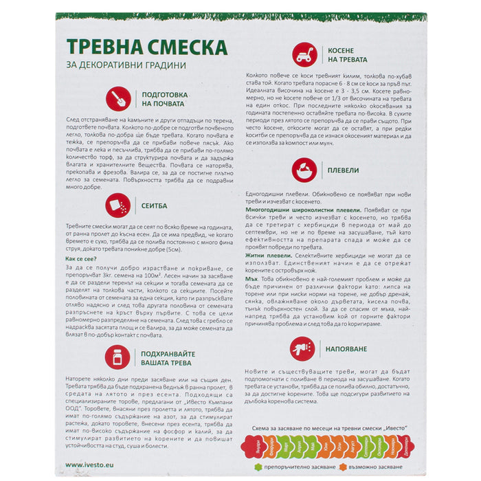 ТРЕВНА СМЕСКА ЗА СЕНЧЕСТИ ТЕРЕНИ 0.7KG, 25M² IVESTO
