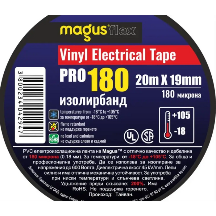 ИЗОЛИРБАНД 20 МЕТРА 19MM ЧЕРЕН MAGUS