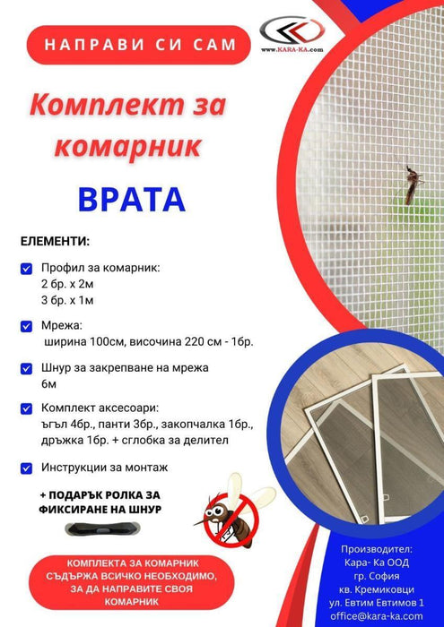 КОМПЛЕКТ ЗА КОМАРНИК - ВРАТА КАФЯВ