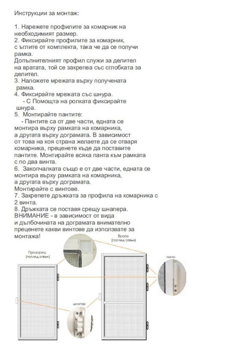 КОМПЛЕКТ ЗА КОМАРНИК - ПРОЗОРЕЦ КАФЯВ