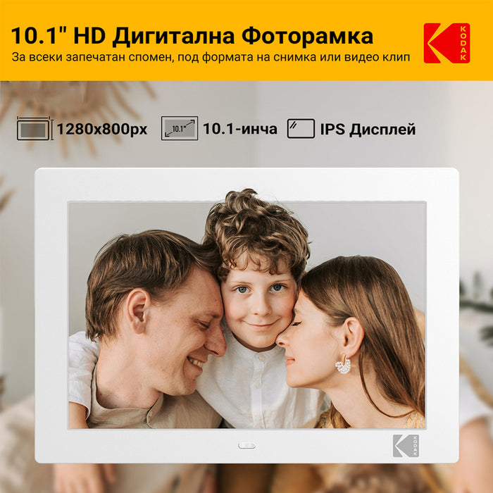 Фоторамка KODAK RDPF-1028C 10.1 ", 1280 X 800, ЧЕТЕЦ ЗА КАРТИ MICRO SD/SDHC, USB