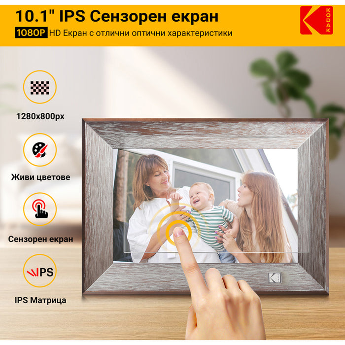 Фоторамка KODAK RCF-1013W WI-FI 10.1 ", 1280 X 800, ЧЕТЕЦ ЗА КАРТИ SD/SDHC/MMC, USB