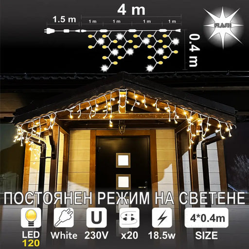 КОЛЕДНО ОСВЕТЛЕНИЕ FLASH ВИСУЛКА 400X40CM 120LED ENIGMA