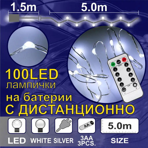 КОЛЕДНО ОСВЕТЛЕНИЕ ГИРЛЯНД 100LED 500CM ENIGMA ET208-W