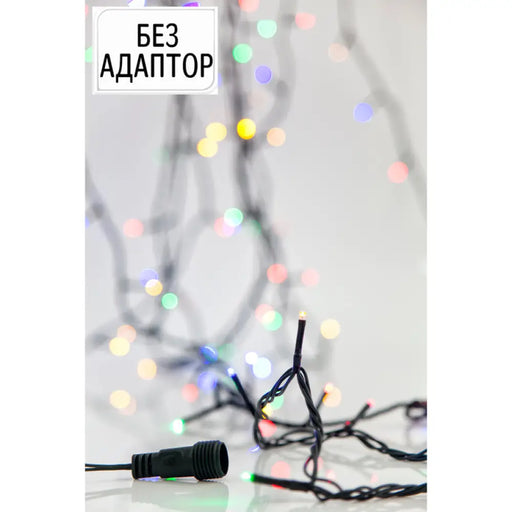 КОЛЕДНО ОСВЕТЛЕНИЕ ГИРЛЯНД 1342CM 180LED БЕЗ АДАПТОР