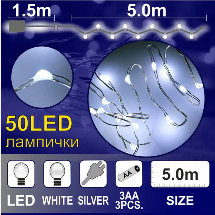 КОЛЕДНО ОСВЕТЛЕНИЕ ГИРЛЯНД 500CM 50LED ENIGMA ET205-W