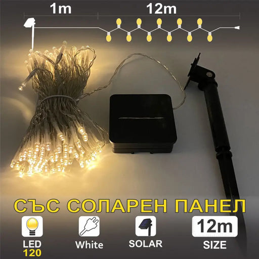 КОЛЕДНО ОСВЕТЛЕНИЕ ГИРЛЯНД SOLAR 120LED 1200CM ENIGMA