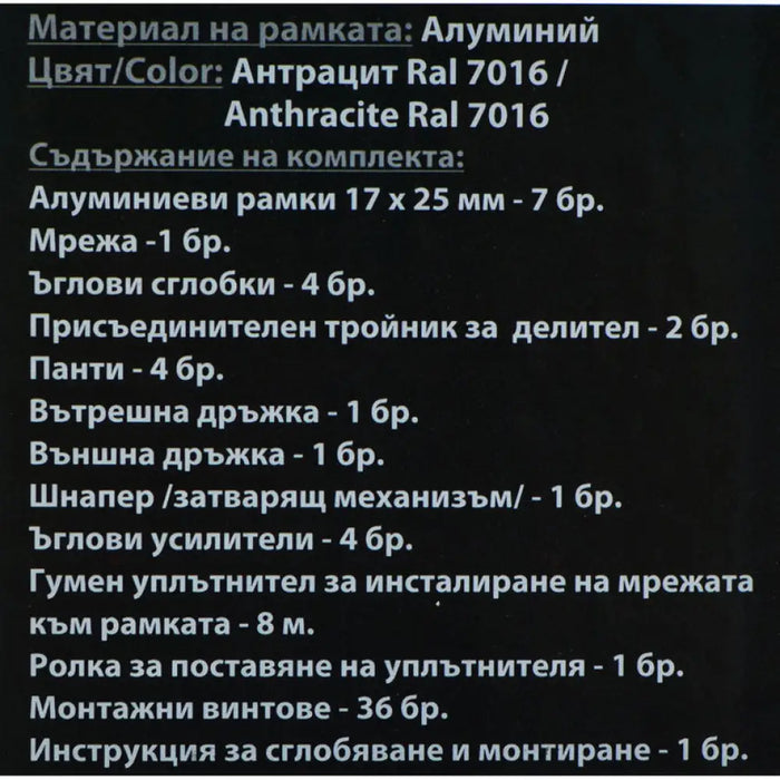 КОМПЛЕКТ ЗА ВРАТА ПРОТИВ НАСЕКОМИ 100X235CM VEKTOR COMFORT