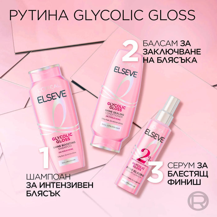 Балсам за коса Glycolic Gloss, 200 ml