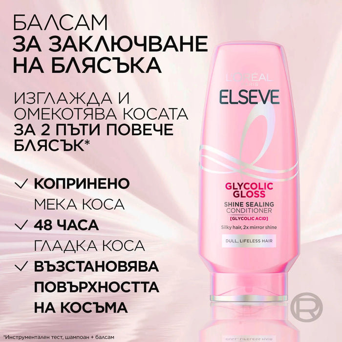 Балсам за коса Glycolic Gloss, 200 ml