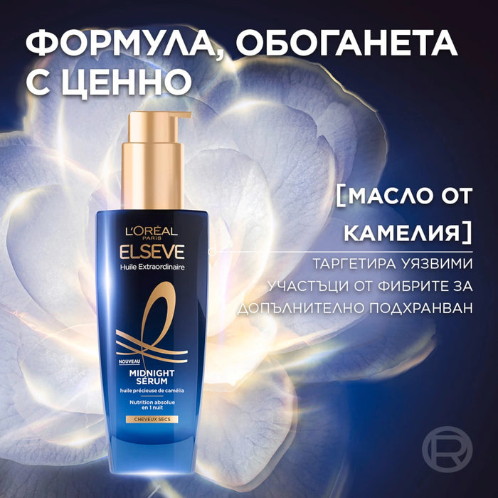 Нощен серум за суха коса Midnight, 100 ml