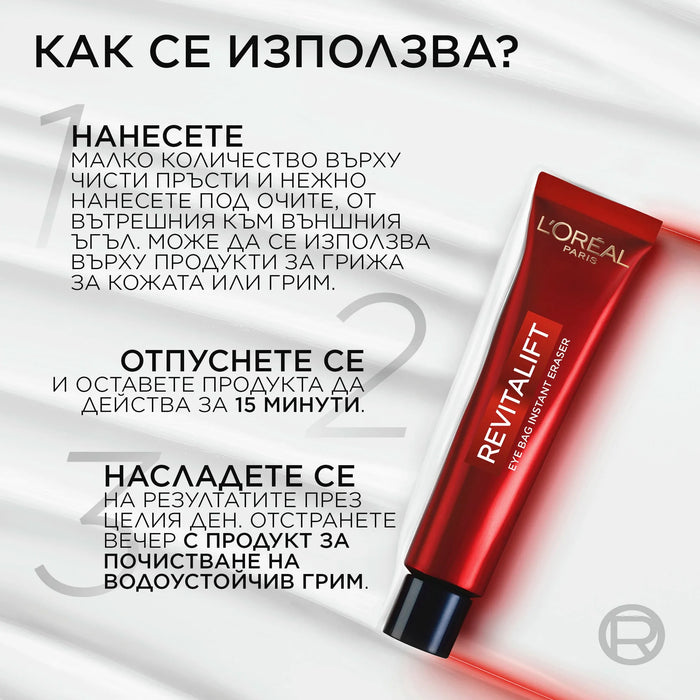 Гел за околоочен контур Eye Bag Instant Eraser, 15 ml