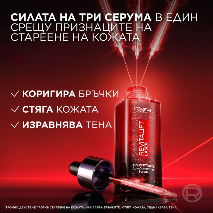 Серум за лице Revitalift Laser Tri-peptides, 30 ml