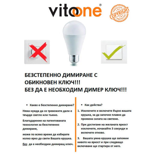 LED КРУШКА E27 16.4W 2700K ДИМИРАНЕ БЕЗ КЛЮЧ VITO