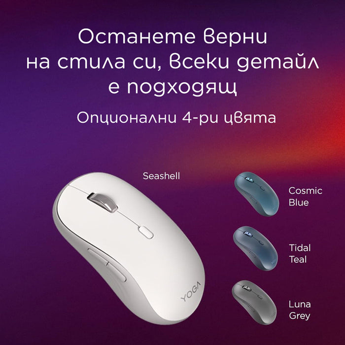 Мишка LENOVO YOGA Silent Mouse Seashell GY51S61925