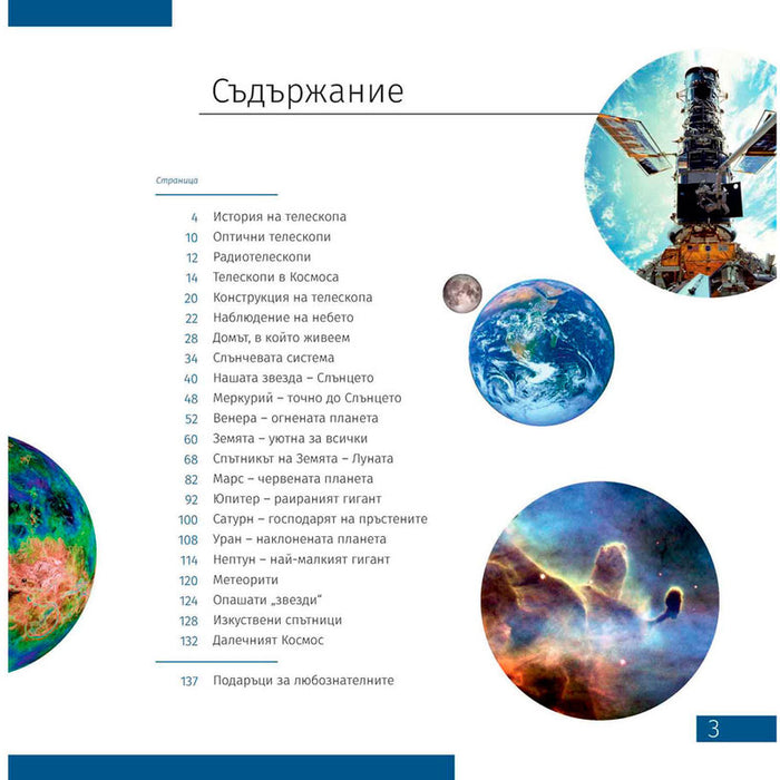 КНИГА КОСМОС. НЕПРАЗНА ПРАЗНОТА 72250