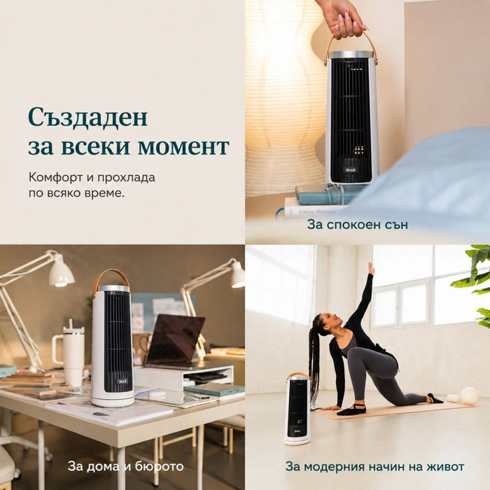 Преносим вентилатор Levoit - Windi Mini Plus, акумулаторен, бял