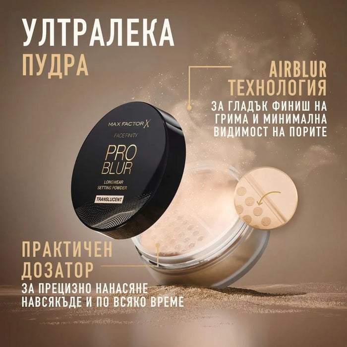 Фиксираща пудра Pro Blur, 10,5 g