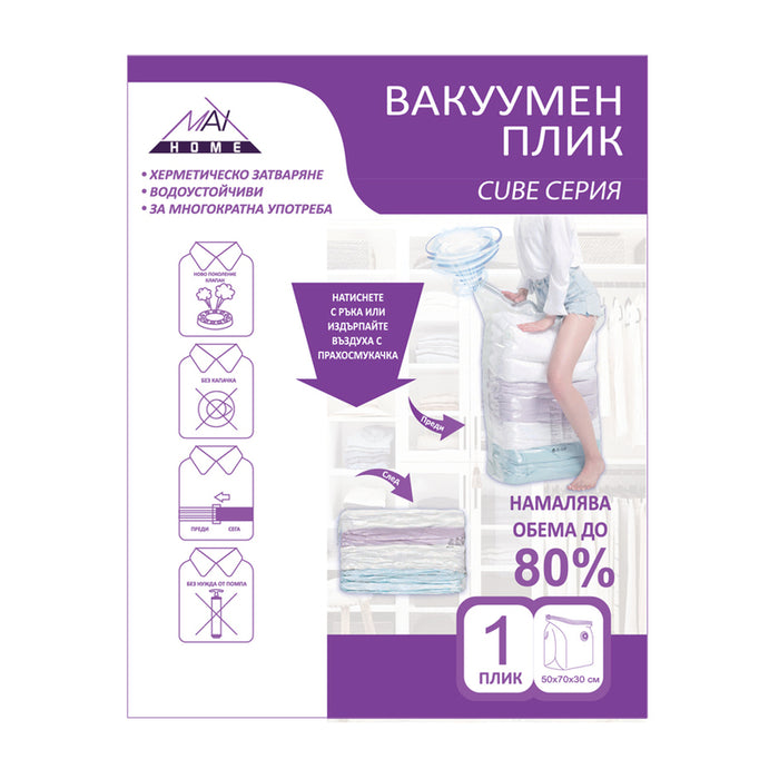 ПЛИК ЗА ВАКУУМИРАНЕ КУБ 50X70X30 CM MAXHOME