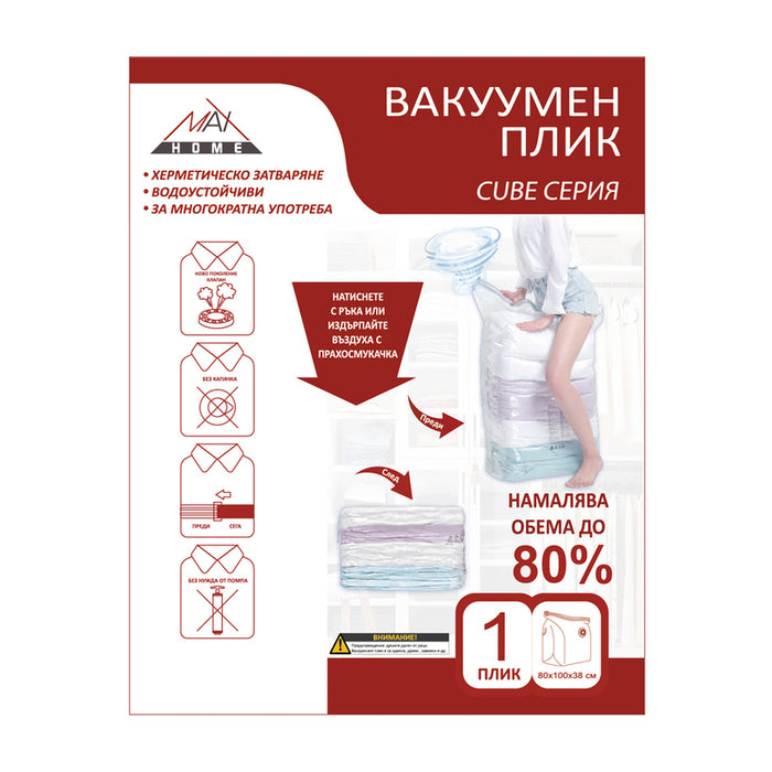 ПЛИК ЗА ВАКУУМИРАНЕ КУБ 80X100X38 CM MAXHOME