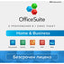 PC Софтуер MOBISYSTEMS OfficeSuite H&B 2023 BG